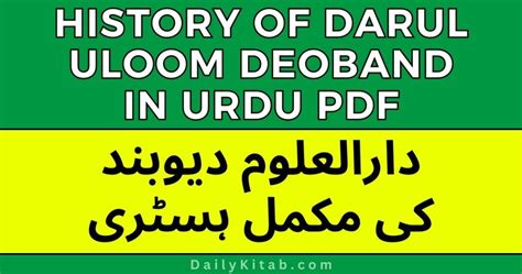 History of Darul Uloom Deoband in Urdu PDF