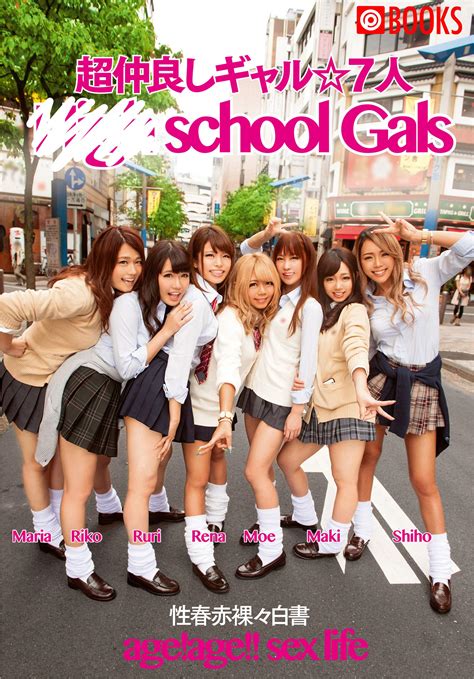 超仲良しギャル☆7人 school Gals PRESTIGE DIGITAL BOOK SERIES by プレステージ出版（写真集 ...