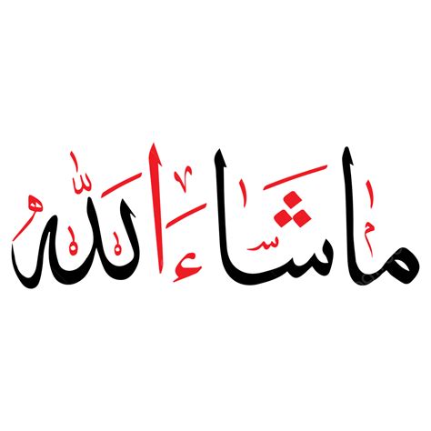 Mashaallah Arabic Dua Calligraphy Mashallah Islamic Masha Allah Sticker ...