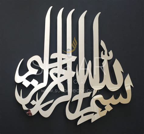 Bismillah- Modern Islamic Wall Art Calligraphy - Sukar Decor Islamic Decor