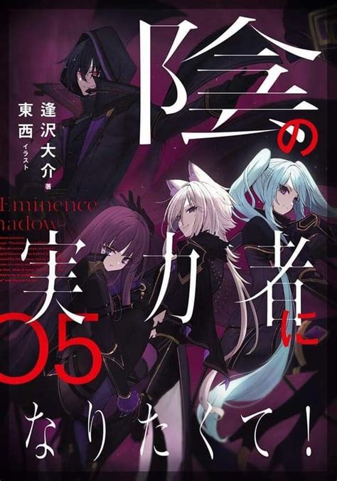 “The Eminence In Shadow” Light Novel Vol.5 Cover Revealed! Release date: December 28th, 2022 ...