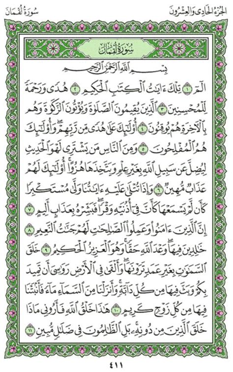 Surah Luqman (Chapter 31) from Quran – Arabic English Translation ...