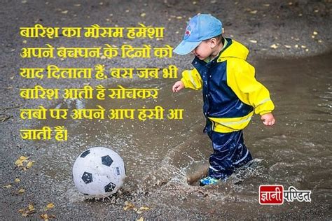 बारिश पर कुछ जबरदस्त कोट्स और स्टेटस - Barish Quotes in Hindi