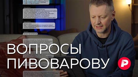 Алексей Пивоваров отвечает на вопросы подписчиков - YouTube