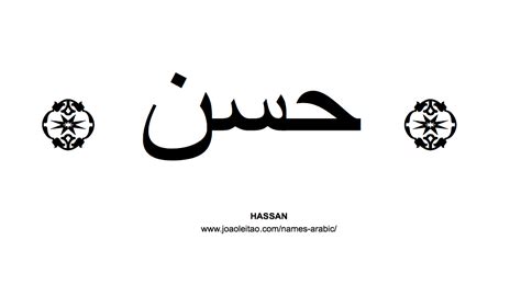 Hassan in Arabic