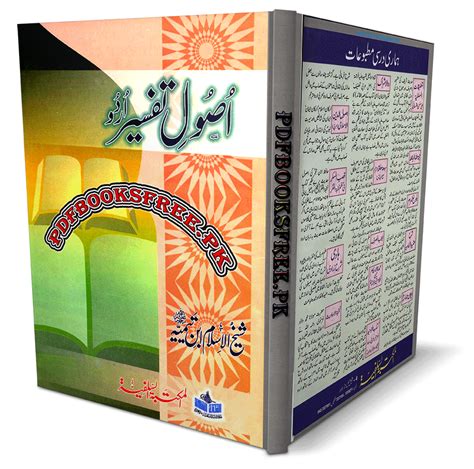 Imam Ibn Taymiyyah Books In Urdu - pagwar