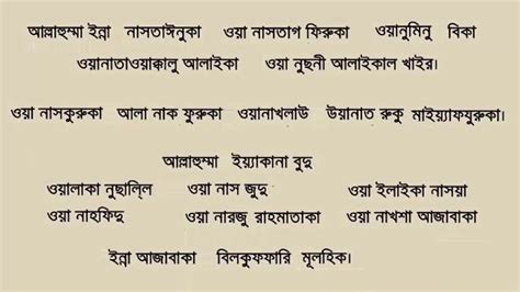 Dua E Qunoot Bangla