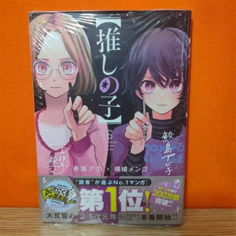 Promo Original Shueisha Young Jump Comics Manga Oshi no Ko 6 - Akasaka ...