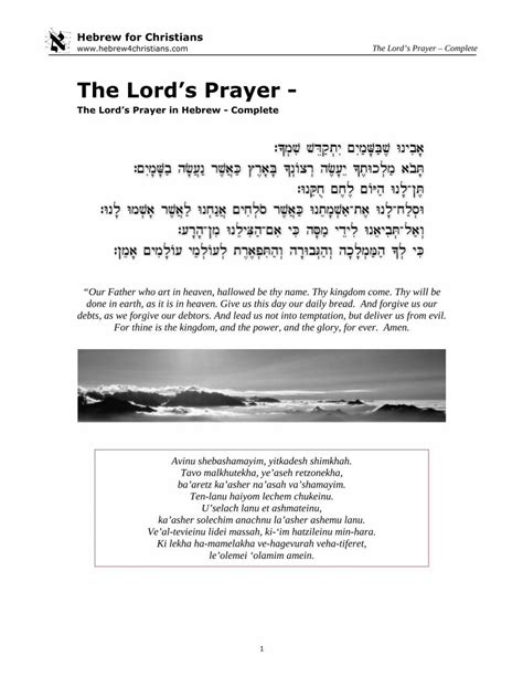 (PDF) The Lord’s Prayer - Learn Hebrew for FREE!hebrew4christians.com ...