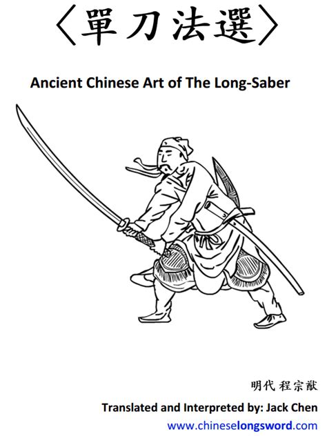 Dandao aka Miao Dao, Chinese Long-Saber: Books, Translation, Video