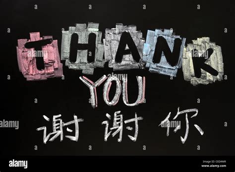 Thank you written in chalk on a blackboard,with a Chinese version Stock Photo, Royalty Free ...