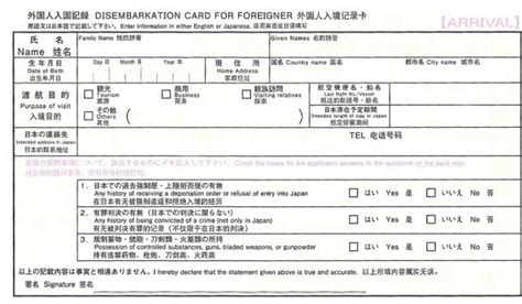 So You’ve Landed In Japan – Arrival Procedures – Jose's Japan Tips