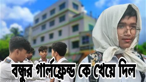 The Backbencher | বন্ধুর গার্লফ্রেন্ড হিজড়া | টাকা নিয়ে পালালো বন্ধু | funny video ...