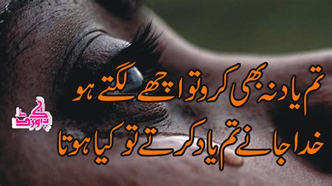 Yaad Urdu Poetry SMS Download Online 2023 | Pakword