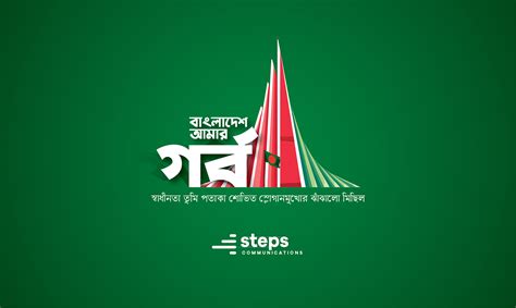 The Independence Day of Bangladesh on Behance