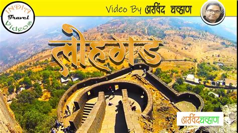 Lohagad fort Trekking and Info 🚩लोहगड कील्ला🚩 Near Lonavala , Pune With Arvind | Travel Video ...