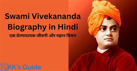 Swami Vivekananda Biography in Hindi - एक प्रेरणादायक जीवनी और महान ...