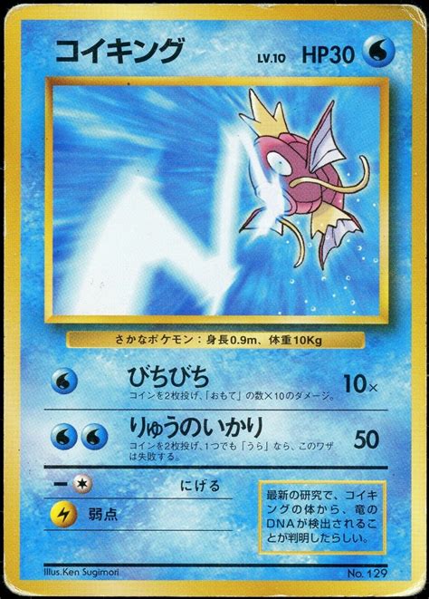 Mavin | Pokemon 1998 Japanese Magikarp Tamamushi University Promo Prize Card Unikarp