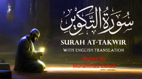 Surah At Takwir | Surah Takwir Beautiful Recitation | Muhammad Zohaib - YouTube