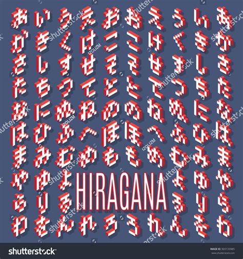 Pixel Japanese Hiragana Alphabet Vector Font 库存矢量图（免版税）369133985 | Shutterstock