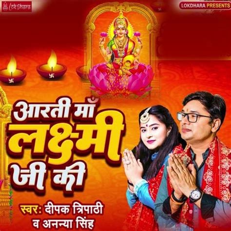 Aarti Maa Laxmi Ji Ki Songs Download - Free Online Songs @ JioSaavn