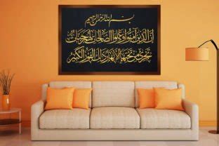 Surah Al-Buruj Calligraphy Islamic Art Graphic by Josehysf · Creative Fabrica