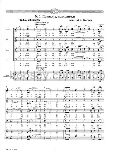 Sergei Rachmaninoff - Vespers (All Night Vigil) SATB