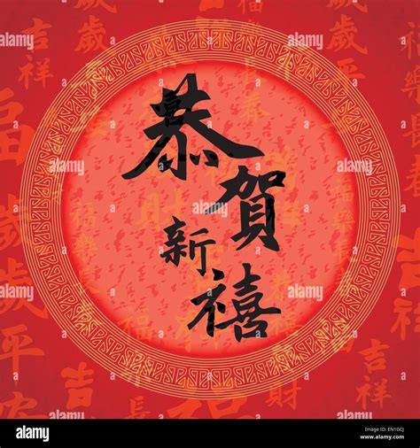 Calligraphy Chinese character for "happy new year Stock Vector Image & Art - Alamy