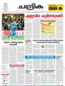 Chandrika Daily ePaper - Today's Chandrika Malayalam Newspaper | Daily newspaper, Newspaper, Kannur