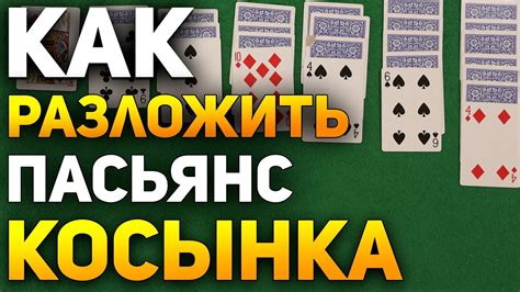 Предсказание как игра — легкие пасьянс гадания. Правила раскладывания ...