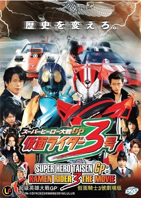 DVD Super Hero Taisen GP Kamen Rider 3 The Movie Live Action English ...