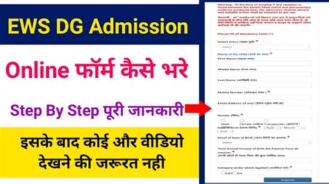 EWS DG Admission online form kaise bhare | How to fill ews dg Admission ...