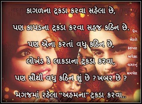 " Gujarati Images Love Shayari " ~ A Sharing Portal