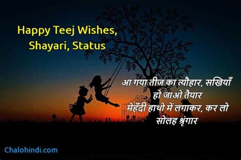 Happy Teej Wishes in Hindi | Teej Festival Shayari, Messages 2019