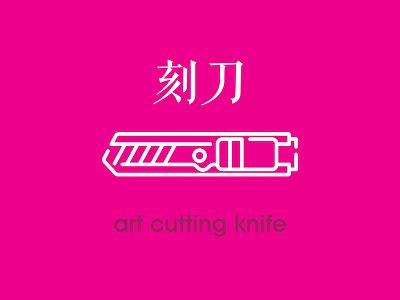 Cutting knife by Ivy on Dribbble