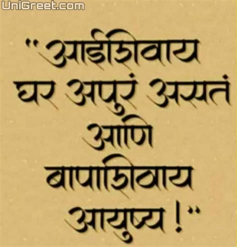 BEST Aai Baba Marathi Status Images, Quotes, Shayri, Dp Download