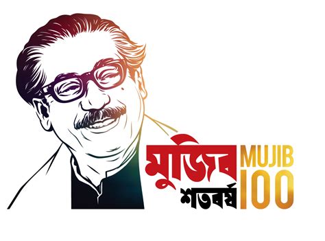 মুজিব শতবর্ষ লোগো - 100 Years of Mujib Logo