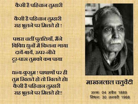 कैसी है पहिचान तुम्हारी ~ माखनलाल चतुर्वेदी! | हिंदी साहित्य मार्गदर्शन