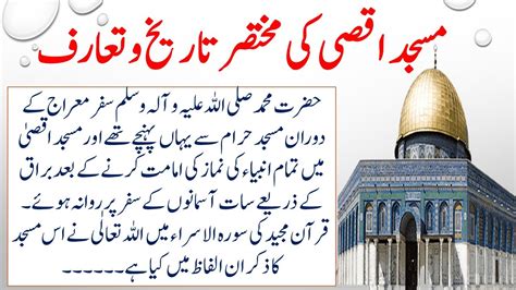 Bait Ul Muqaddas History|Masjid E Aqsa History In Urdu|مسجد اقصی کی مختصر تاریخ و تعارف |SHERY ...