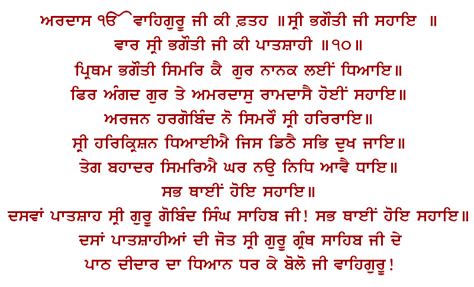 ARDAS GURMUKHI PDF