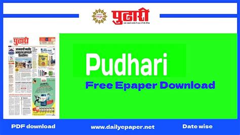 Free Pudhari ePaper Download Daily After 07:00 AM Today - Dailyepaper.net