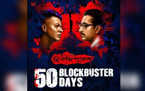 Dwitiyo Purush: Parambrata Chatterjee, Raima Sen, Anirban Bhattacharya Starrer Completes 50 Days ...