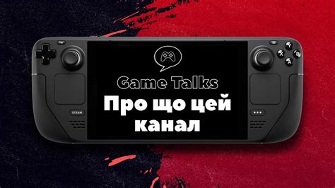 Новий УКРАЇНСЬКИЙ канал про ігри | Трейлер Game Talks - YouTube