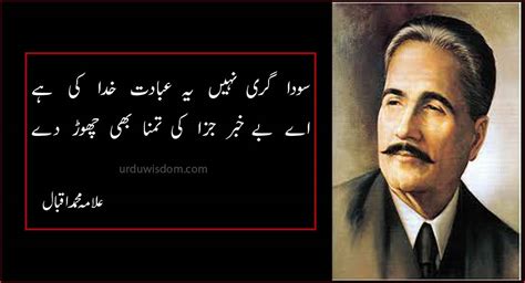 100 Best Allama Iqbal Poetry In Urdu | Allama Iqbal Poetry in Urdu for ...