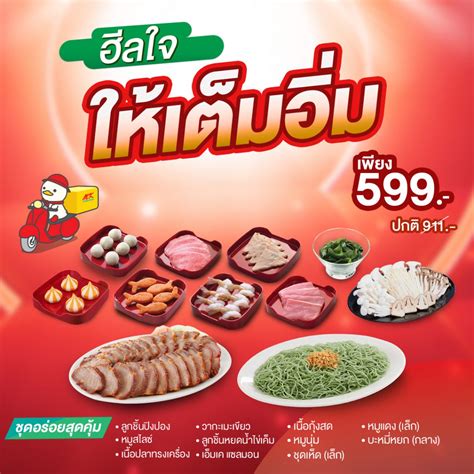 อิ่มคุ้มทั้งครอบครัวกับ MK Delivery ชุดอร่อยสุดคุ้ม เพียง 599 บาท ...