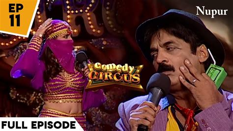 Shakeel Siddiqui को दांत के कीड़े ने सताया I Comedy Circus I Episode 11 I Sajid Khan Special ...