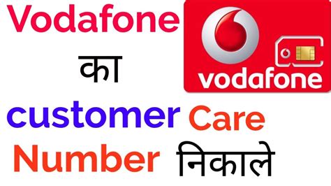 vodafone customer care number / how to contact vodafone customer care / - YouTube