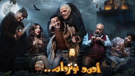 موعد عرض "أحمد نوتردام" أحدث أفلام رامز جلال على "شاهد VIP"