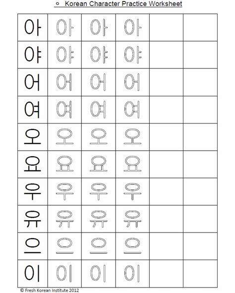 Hangul Practice Worksheets - Worksheet24