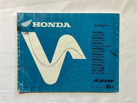 B023 HONDA CHALY(CF50,CF70 82y) USED PARTS LIST 6ed. 1982-95y JAPAN ...